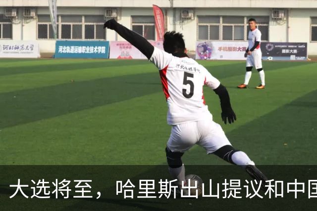 大选将至，哈里斯出山提议和中国合作，特朗普罕见打出“悲情牌”